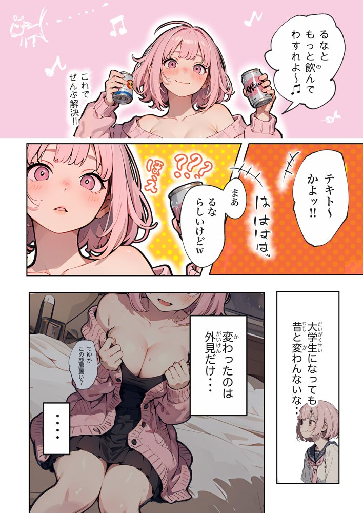 巨乳ガチャ当てちゃいました。〜幼なじみの急成長した乳圧で脳もチ◯コも壊された話〜