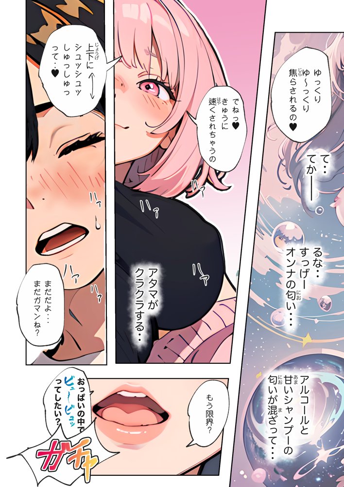 巨乳ガチャ当てちゃいました。〜幼なじみの急成長した乳圧で脳もチ◯コも壊された話〜