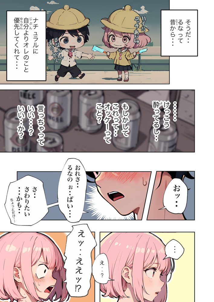 巨乳ガチャ当てちゃいました。〜幼なじみの急成長した乳圧で脳もチ◯コも壊された話〜