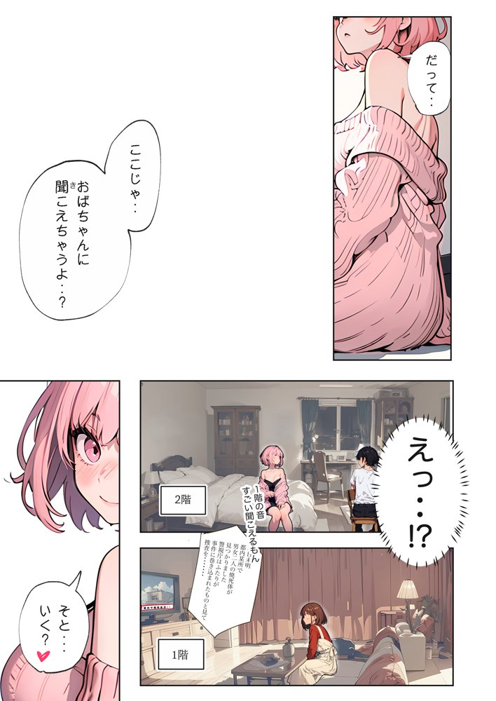 巨乳ガチャ当てちゃいました。〜幼なじみの急成長した乳圧で脳もチ◯コも壊された話〜