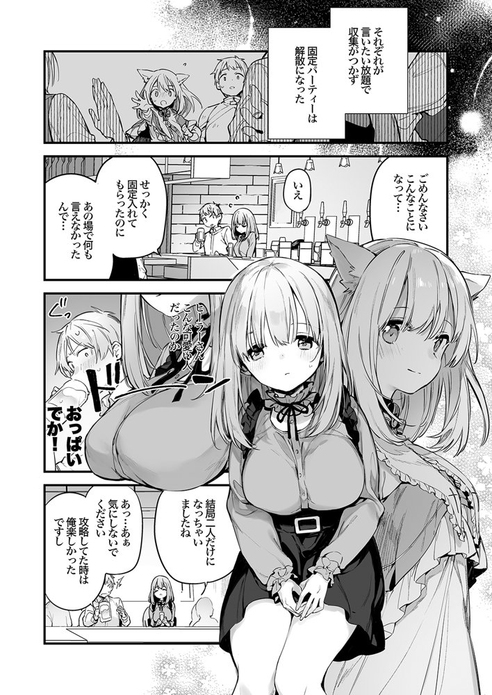 ゲーミング彼女