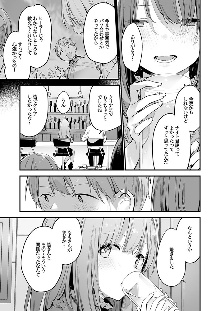 ゲーミング彼女