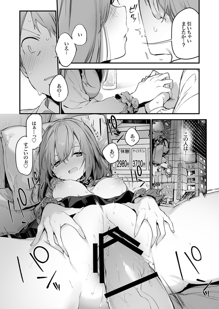 ゲーミング彼女