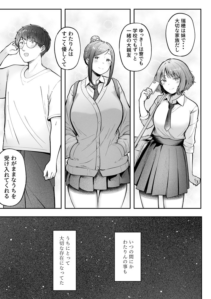 女子寮管理人の僕はギャル寮生に振り回されてます5