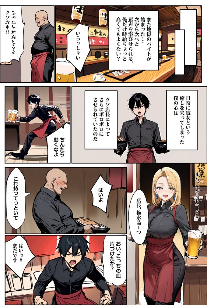 バ先のギャルママ（25）はなぜ？誰にもバレないように店長のチ〇ポをしゃぶっていたのか？