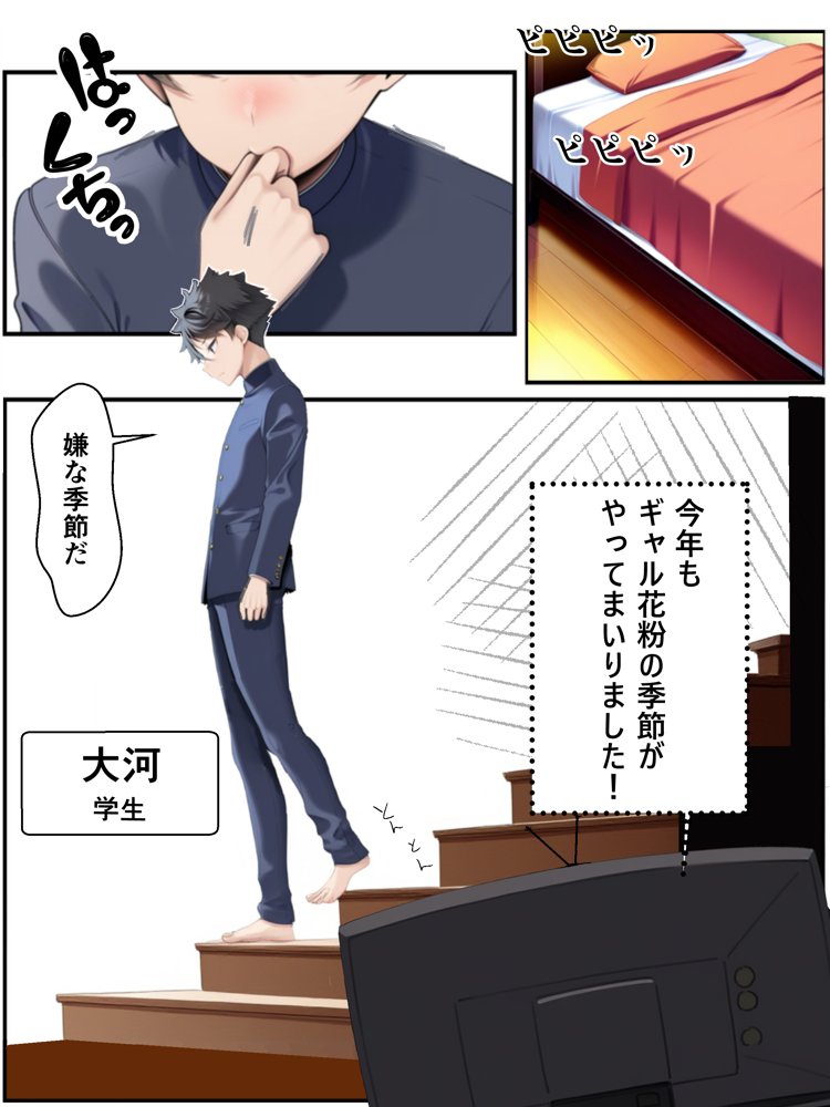 ギャル花粉  ギャルに変身しちゃう世界