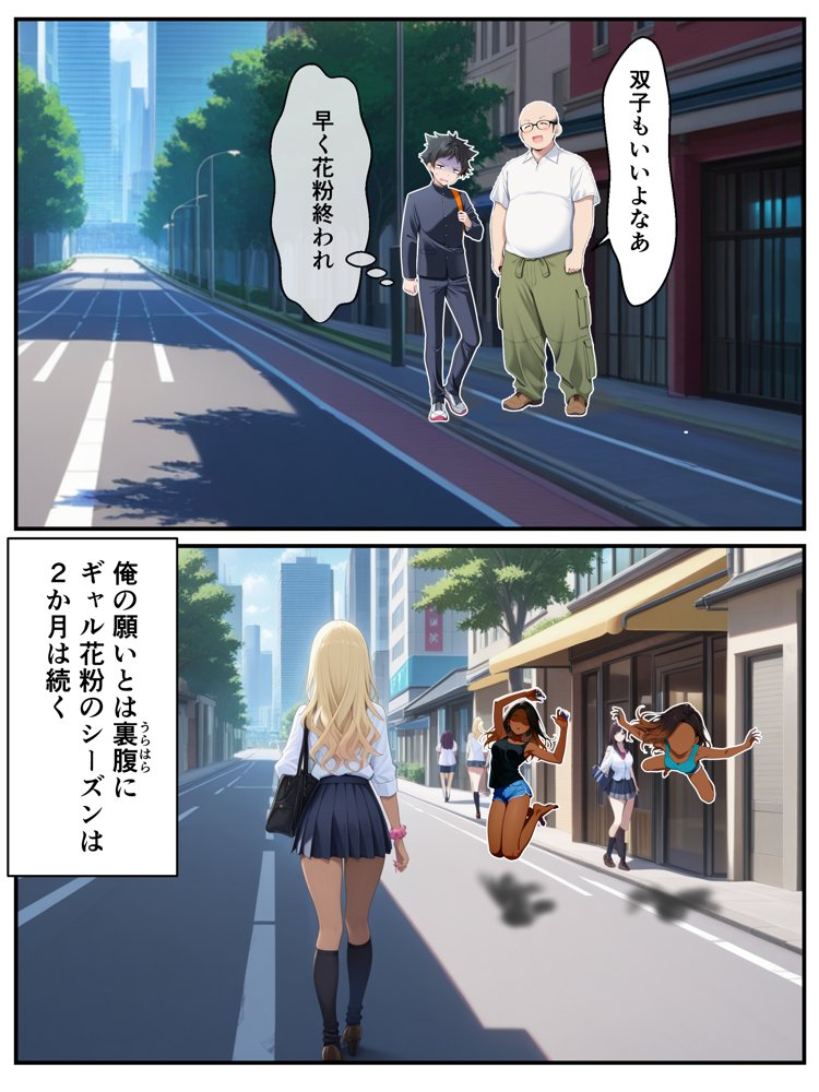 ギャル花粉  ギャルに変身しちゃう世界