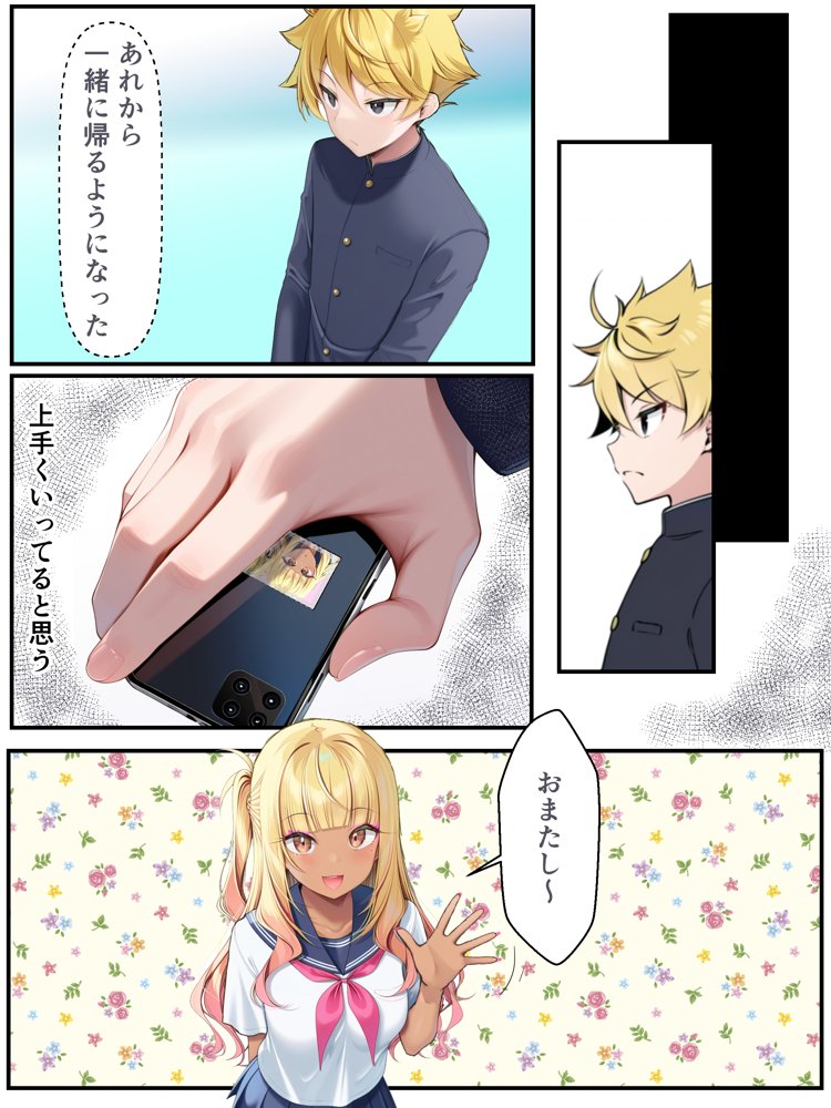 ギャル花粉  ギャルに変身しちゃう世界