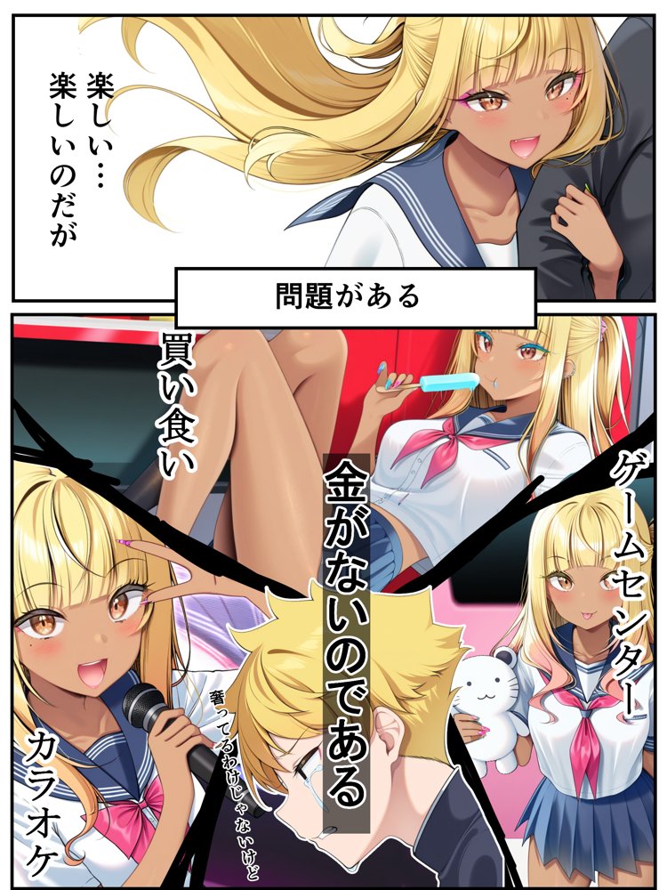 ギャル花粉  ギャルに変身しちゃう世界