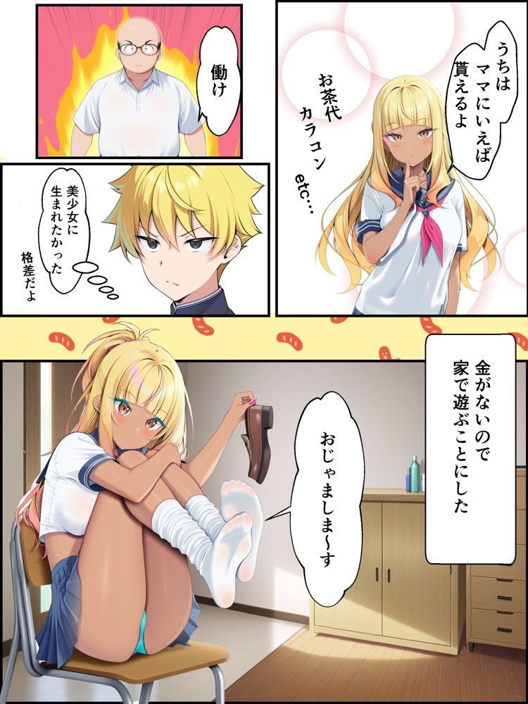 ギャル花粉  ギャルに変身しちゃう世界