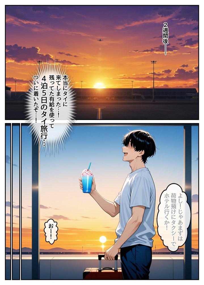 童貞の俺が海外旅行先で出会った褐色美女と国際結婚して子作りしまくる話1