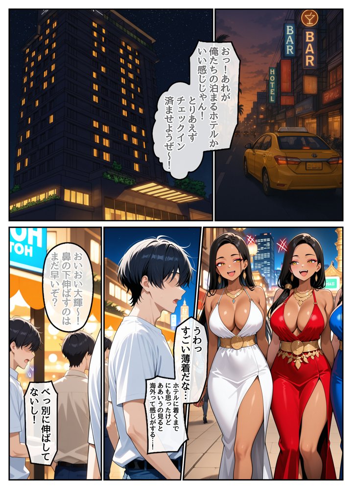 童貞の俺が海外旅行先で出会った褐色美女と国際結婚して子作りしまくる話1