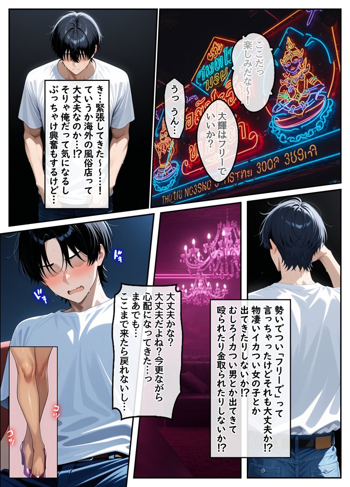 童貞の俺が海外旅行先で出会った褐色美女と国際結婚して子作りしまくる話1