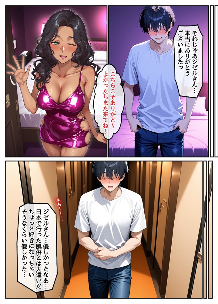 童貞の俺が海外旅行先で出会った褐色美女と国際結婚して子作りしまくる話1
