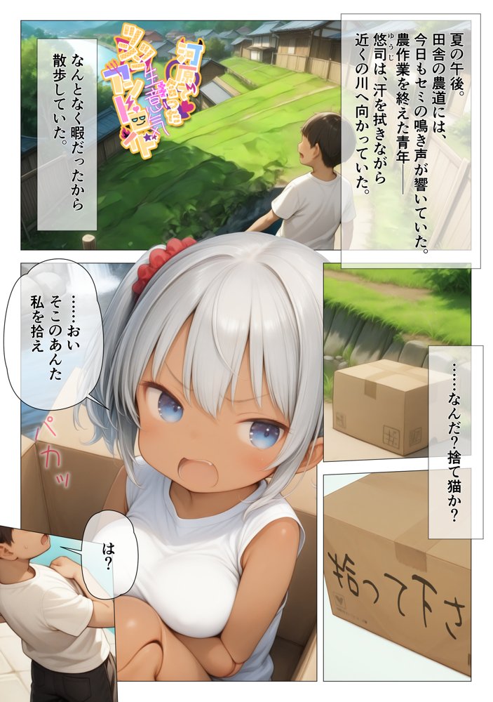 河原で拾った生意気アンドロイド -膣内にある秘密のスイッチでデレモードへ移行-