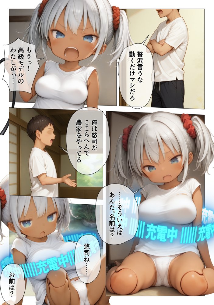 河原で拾った生意気アンドロイド -膣内にある秘密のスイッチでデレモードへ移行-