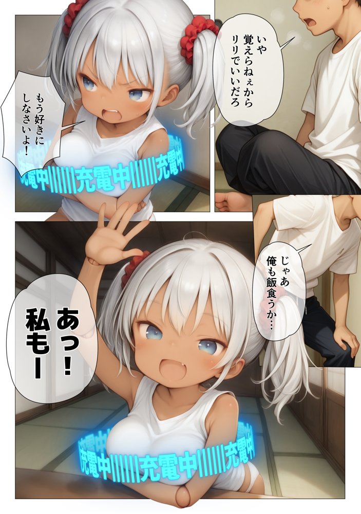 河原で拾った生意気アンドロイド -膣内にある秘密のスイッチでデレモードへ移行-