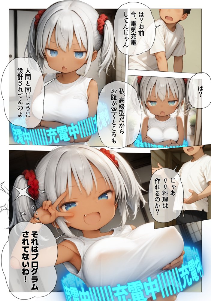 河原で拾った生意気アンドロイド -膣内にある秘密のスイッチでデレモードへ移行-