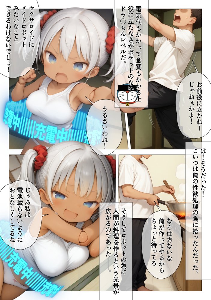 河原で拾った生意気アンドロイド -膣内にある秘密のスイッチでデレモードへ移行-