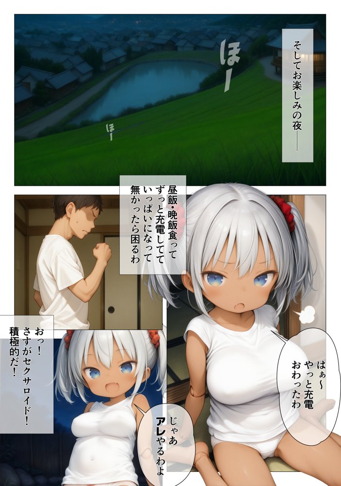 河原で拾った生意気アンドロイド -膣内にある秘密のスイッチでデレモードへ移行-