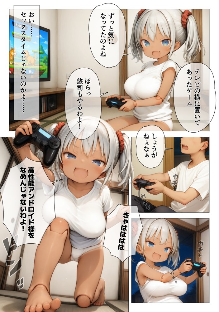 河原で拾った生意気アンドロイド -膣内にある秘密のスイッチでデレモードへ移行-