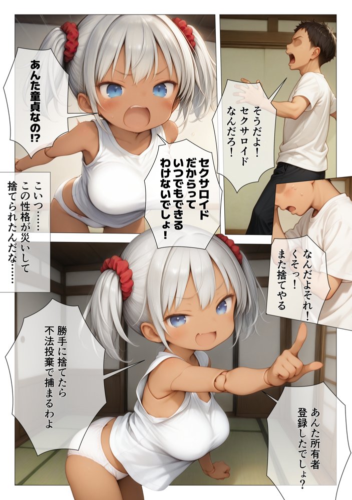 河原で拾った生意気アンドロイド -膣内にある秘密のスイッチでデレモードへ移行-