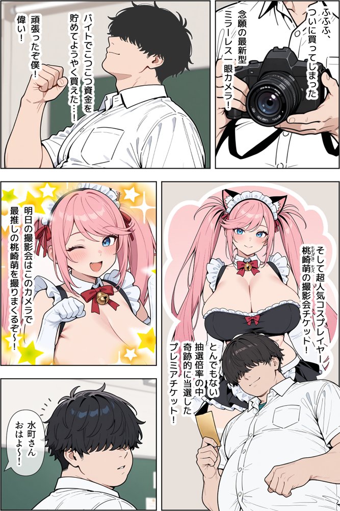 オタクに優しい爆乳ギャルとカメコな僕〜秘密のエロコス撮影会〜