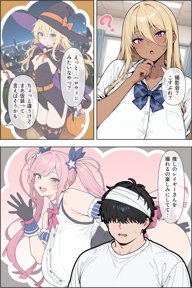 オタクに優しい爆乳ギャルとカメコな僕〜秘密のエロコス撮影会〜