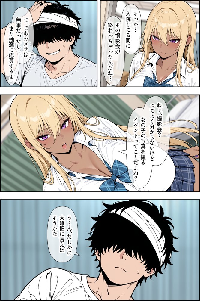 オタクに優しい爆乳ギャルとカメコな僕〜秘密のエロコス撮影会〜