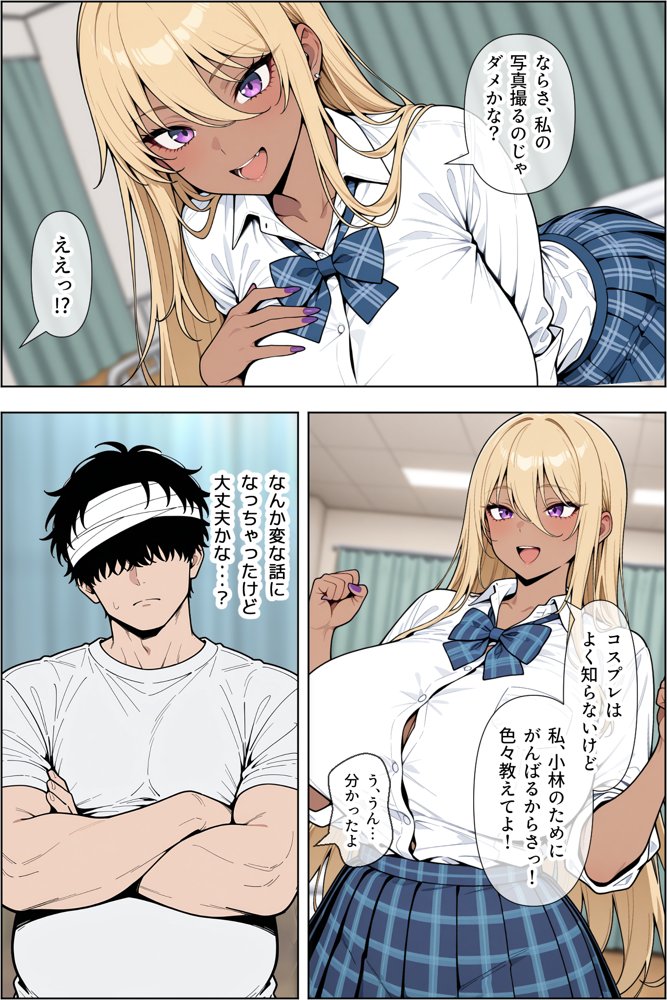 オタクに優しい爆乳ギャルとカメコな僕〜秘密のエロコス撮影会〜