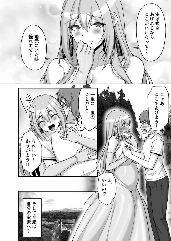 Hなお姉さんは、好きですか？6〜腹ボテポリネシアンセックスと新婚初夜とアナル破瓜〜