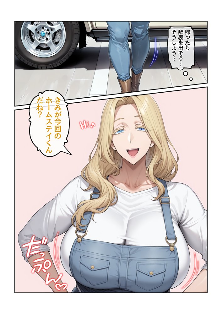ホームステイ先の爆乳ブロンド美女に雌牛コスで誘惑されてイチャラブ種付け生活1