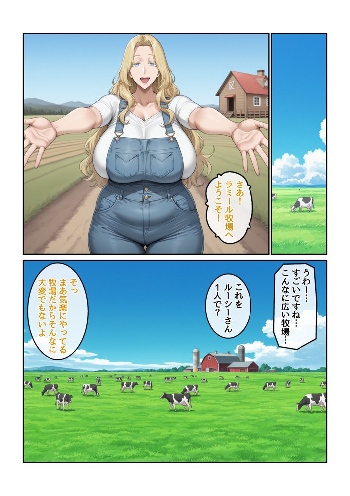 ホームステイ先の爆乳ブロンド美女に雌牛コスで誘惑されてイチャラブ種付け生活1