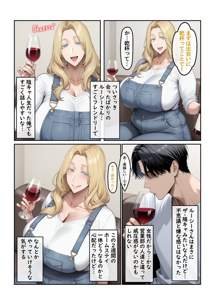 ホームステイ先の爆乳ブロンド美女に雌牛コスで誘惑されてイチャラブ種付け生活1
