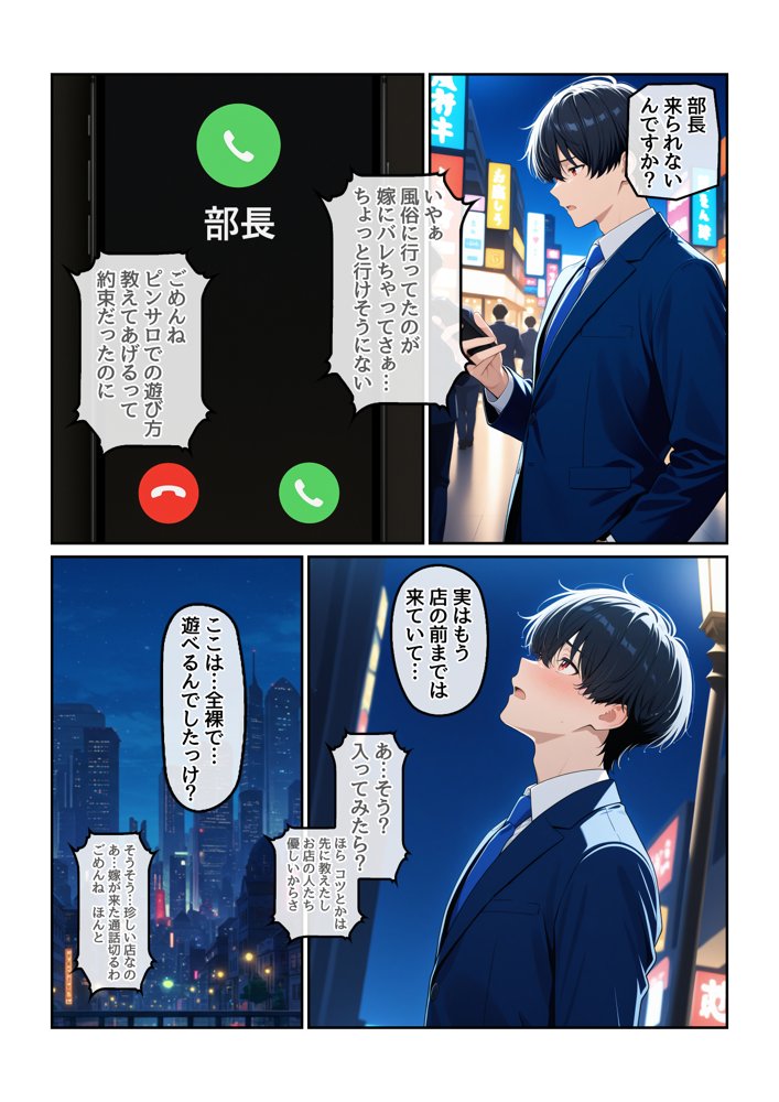 童貞の僕とピンサロ嬢とのイチャラブ恋愛物語