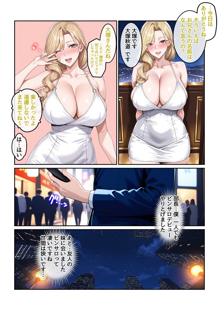 童貞の僕とピンサロ嬢とのイチャラブ恋愛物語