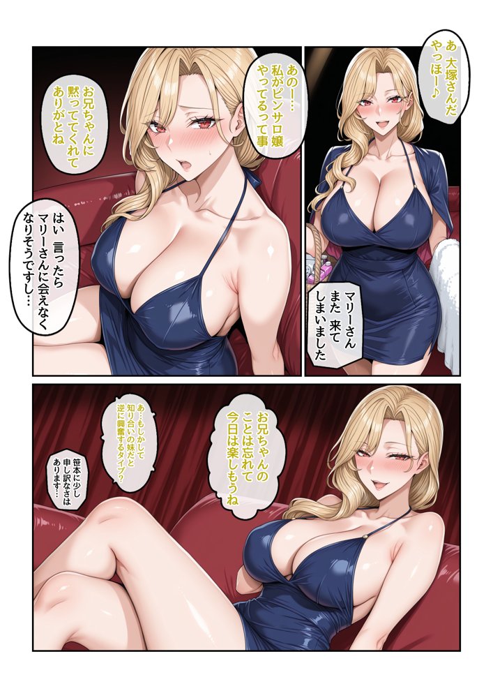 童貞の僕とピンサロ嬢とのイチャラブ恋愛物語
