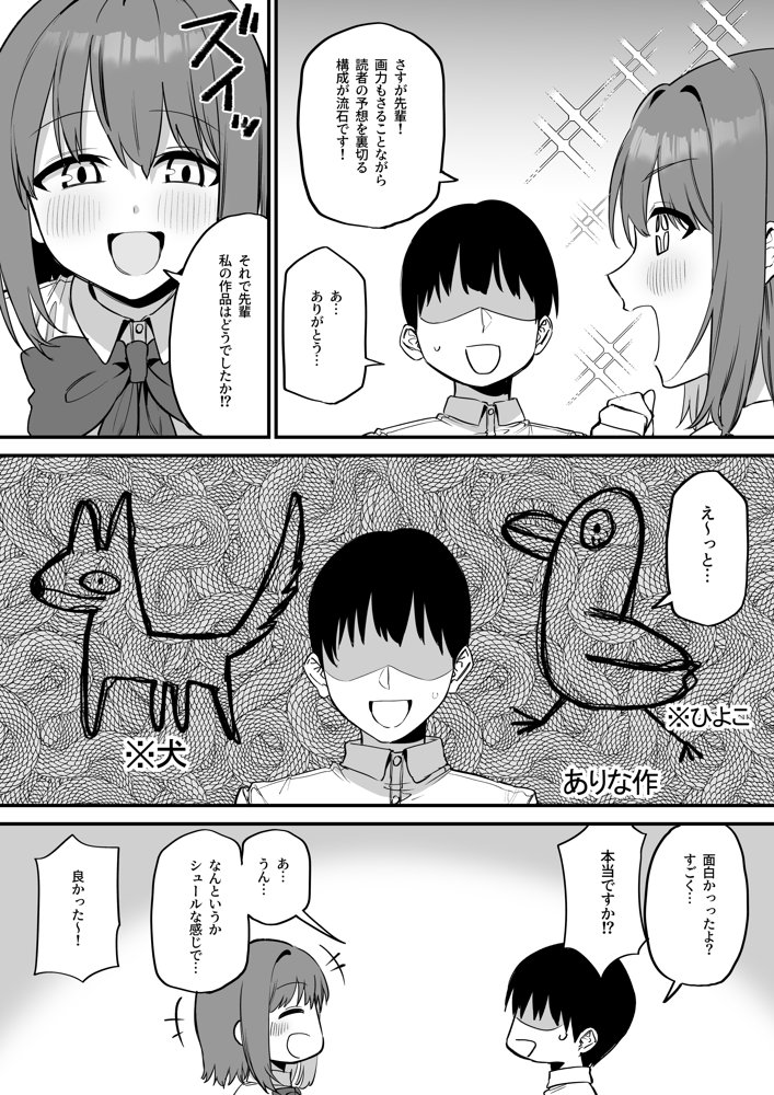 後輩ちゃんのいじわる乳首責め5