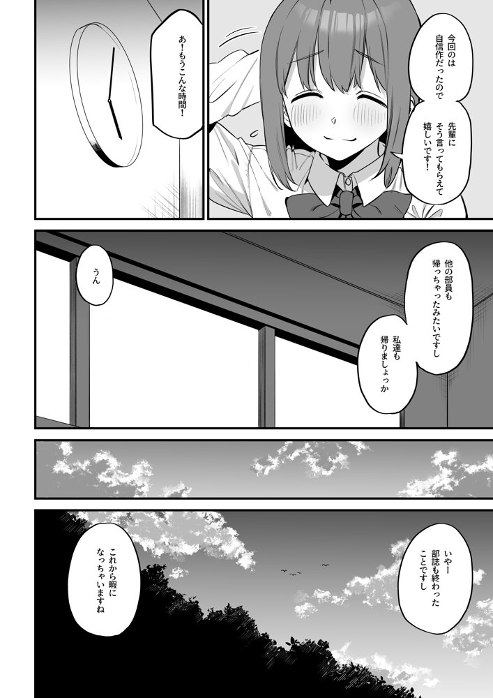 後輩ちゃんのいじわる乳首責め5