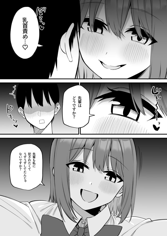 後輩ちゃんのいじわる乳首責め5