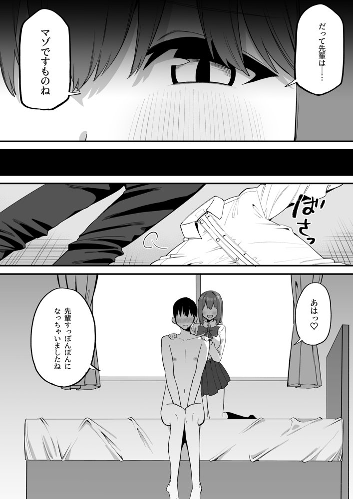 後輩ちゃんのいじわる乳首責め5