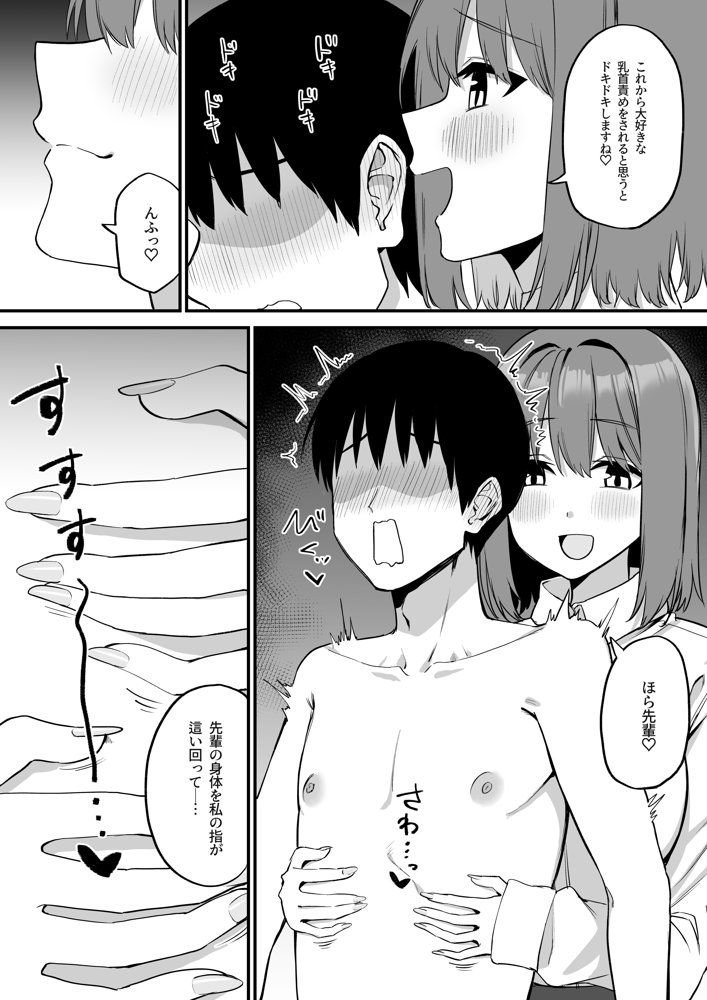 後輩ちゃんのいじわる乳首責め5