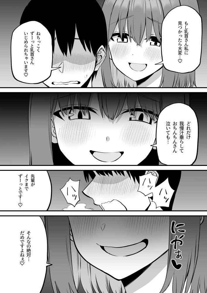 後輩ちゃんのいじわる乳首責め5