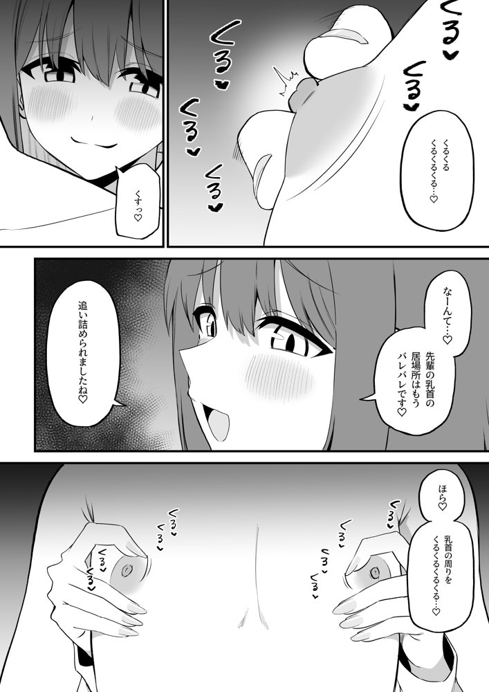 後輩ちゃんのいじわる乳首責め5