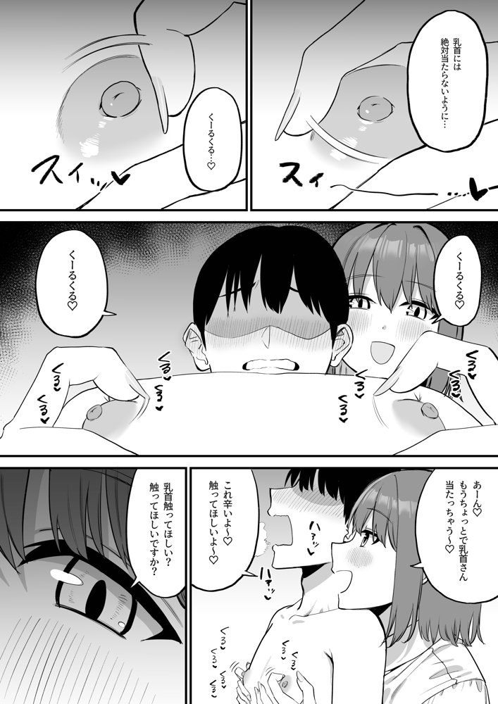 後輩ちゃんのいじわる乳首責め5