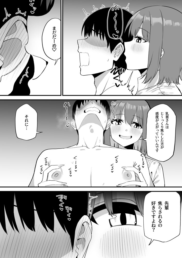 後輩ちゃんのいじわる乳首責め5