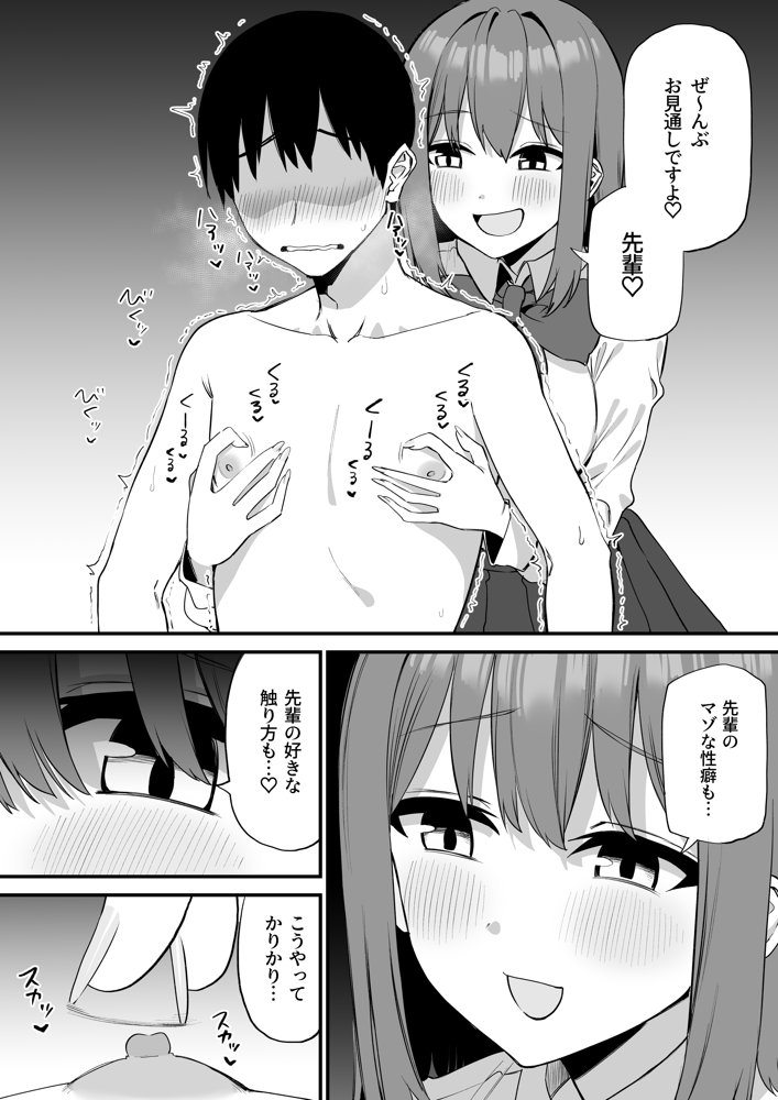 後輩ちゃんのいじわる乳首責め5
