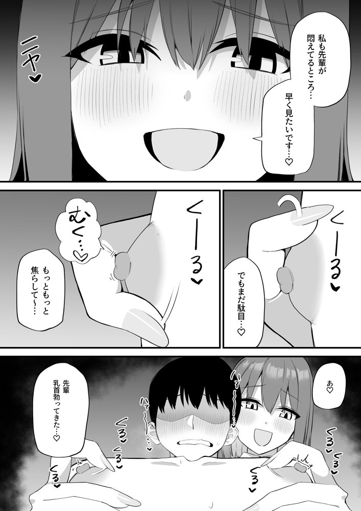 後輩ちゃんのいじわる乳首責め5