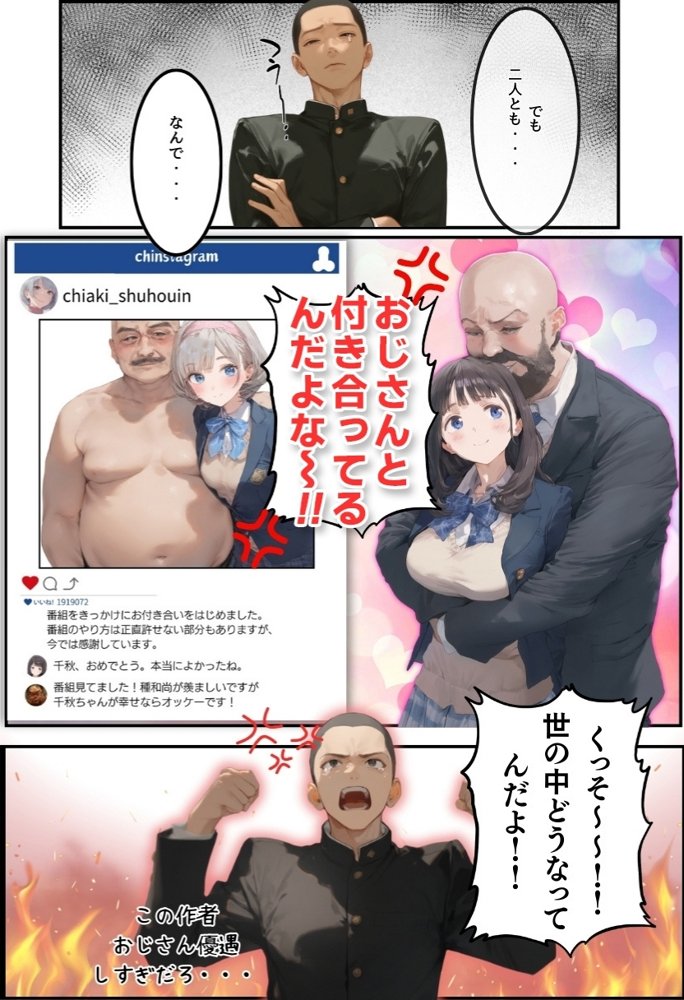 地味で華奢な裏垢女子がおじさんに甘やかされてハメ撮り撮影〜BSS編、僕が先に好きだったのに〜