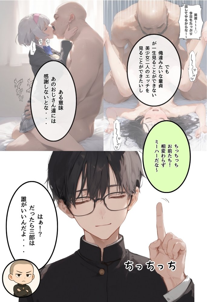 地味で華奢な裏垢女子がおじさんに甘やかされてハメ撮り撮影〜BSS編、僕が先に好きだったのに〜